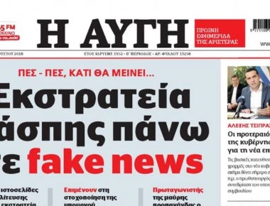 Αυγή εναντίον ΣΚΑΪ- Κατηγορίες για αναληθή νέα